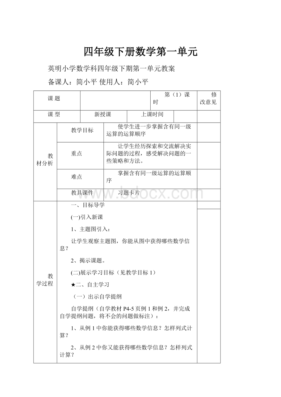 四年级下册数学第一单元.docx