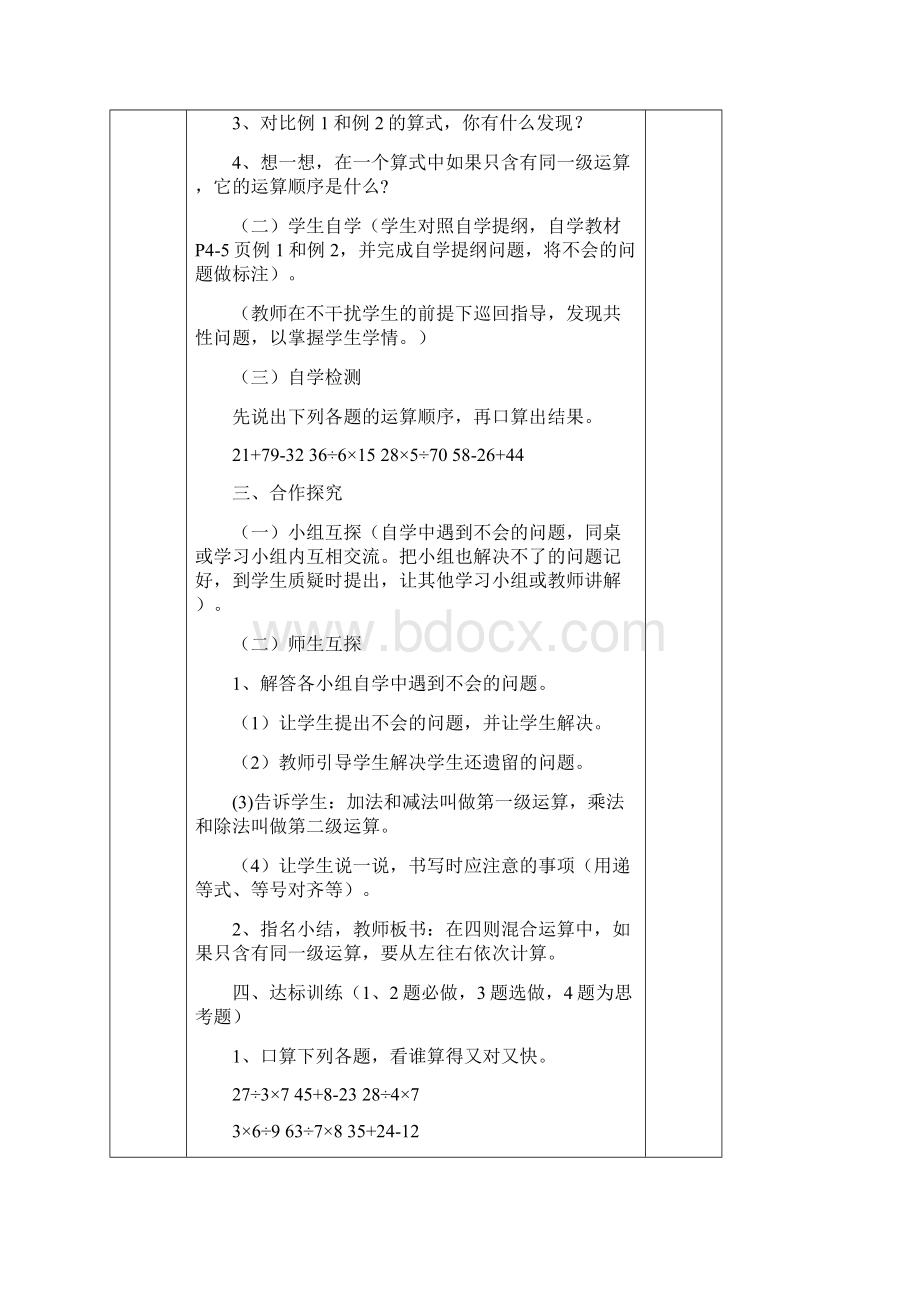 四年级下册数学第一单元.docx_第2页