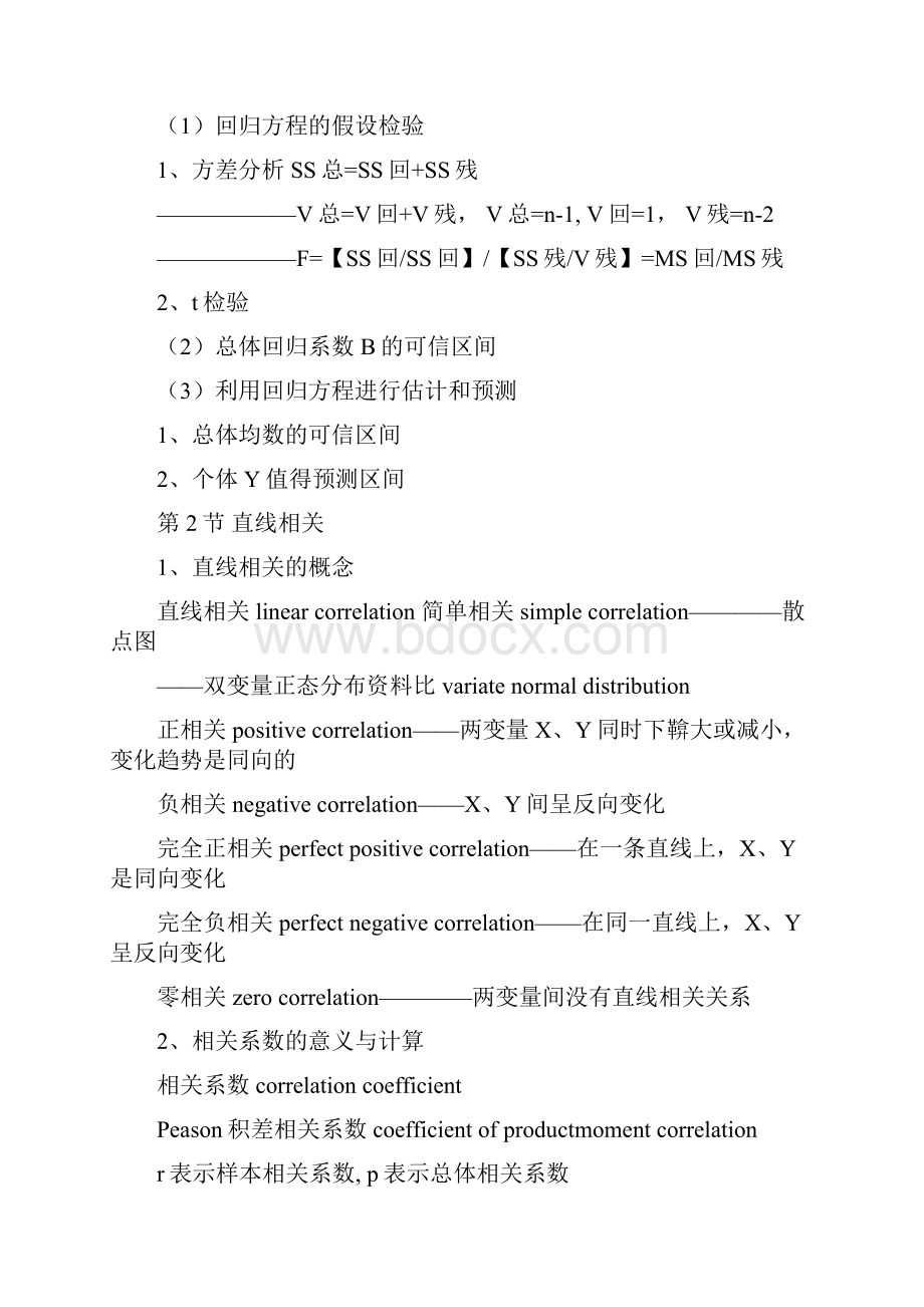 双变量回归与相关.docx_第2页