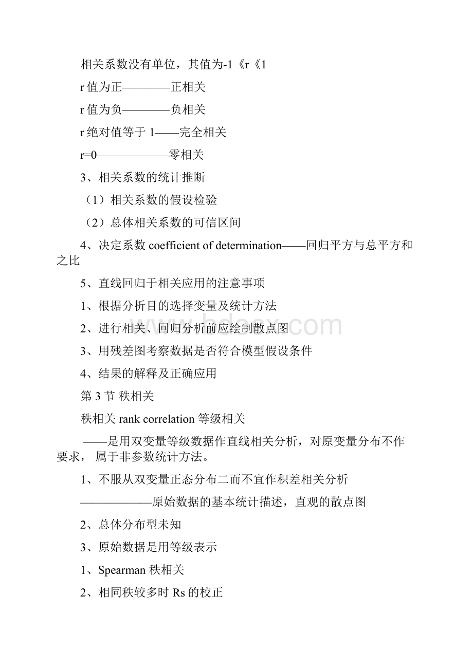 双变量回归与相关.docx_第3页