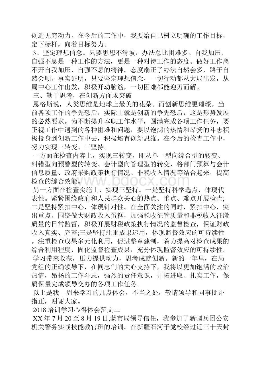 培训学习心得体会范文篇.docx_第2页