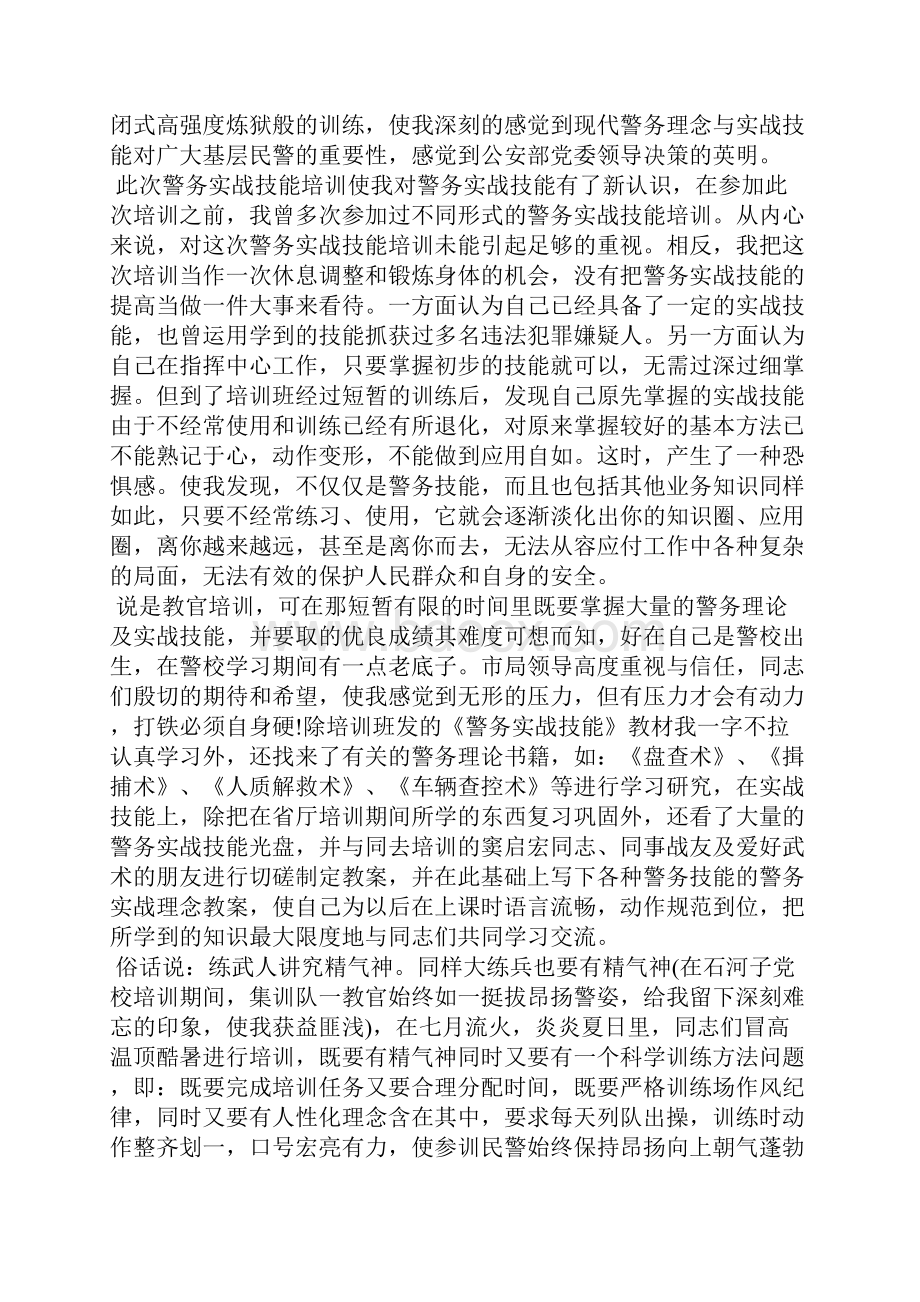 培训学习心得体会范文篇.docx_第3页