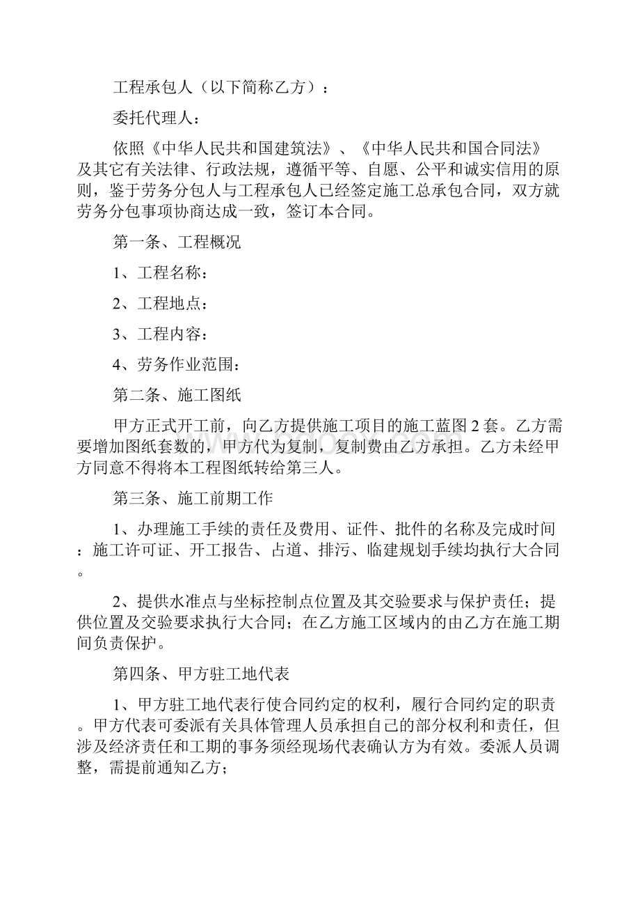 建设工程劳务施工合同范本1.docx_第2页