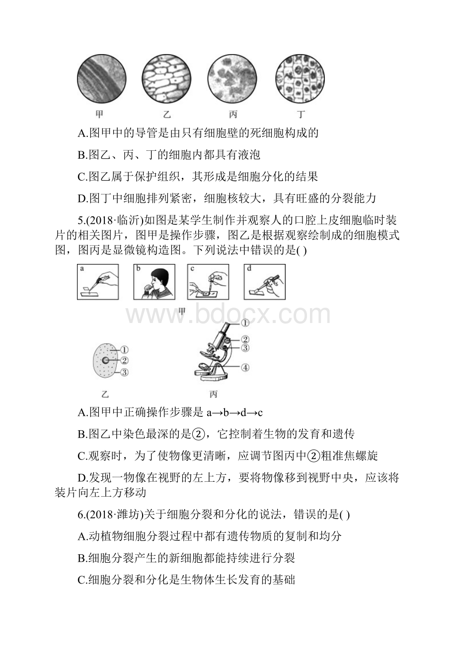 中考生物第一单元第二章模拟训练.docx_第2页