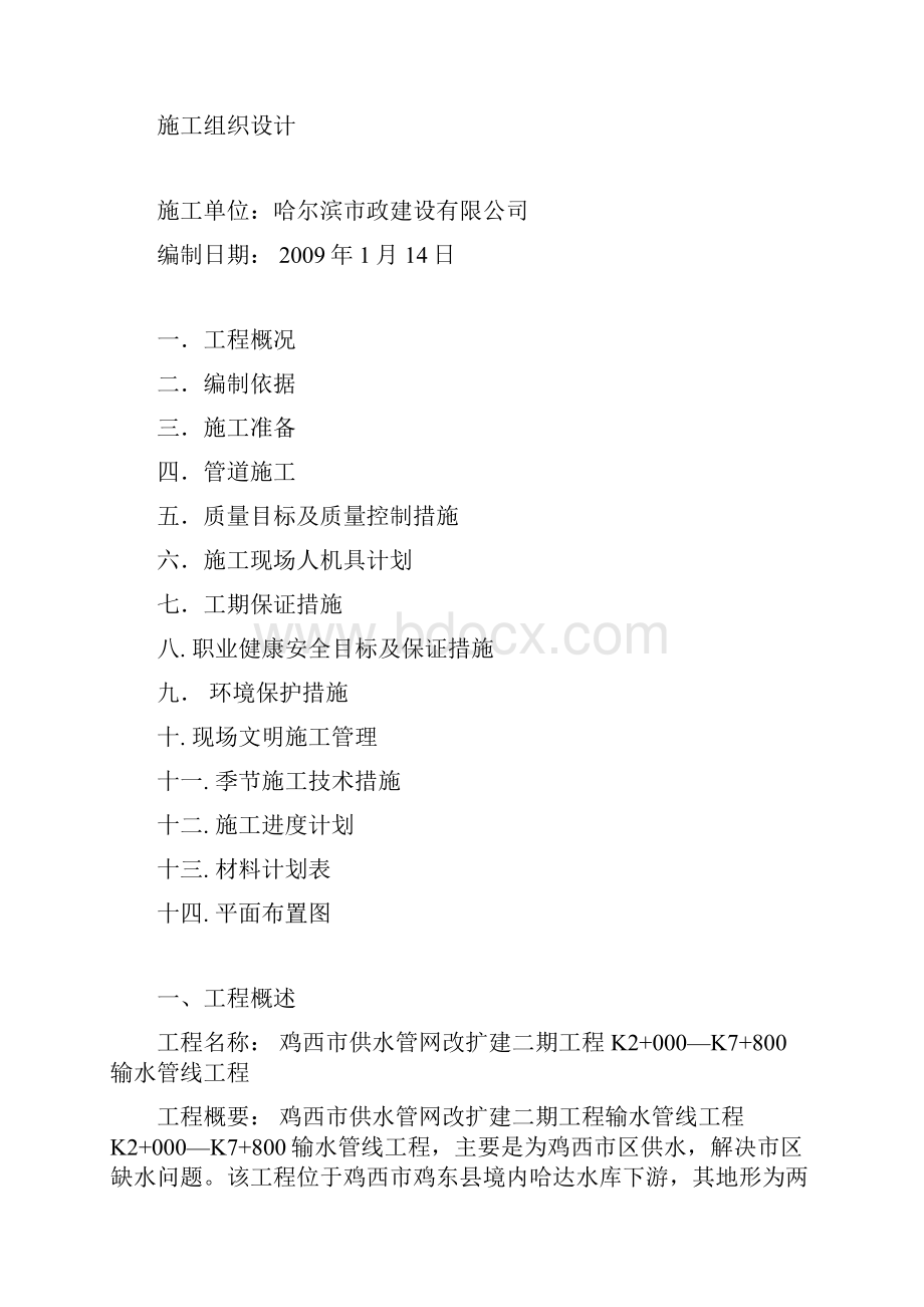 供水输水管线工程施工组织设计.docx_第2页