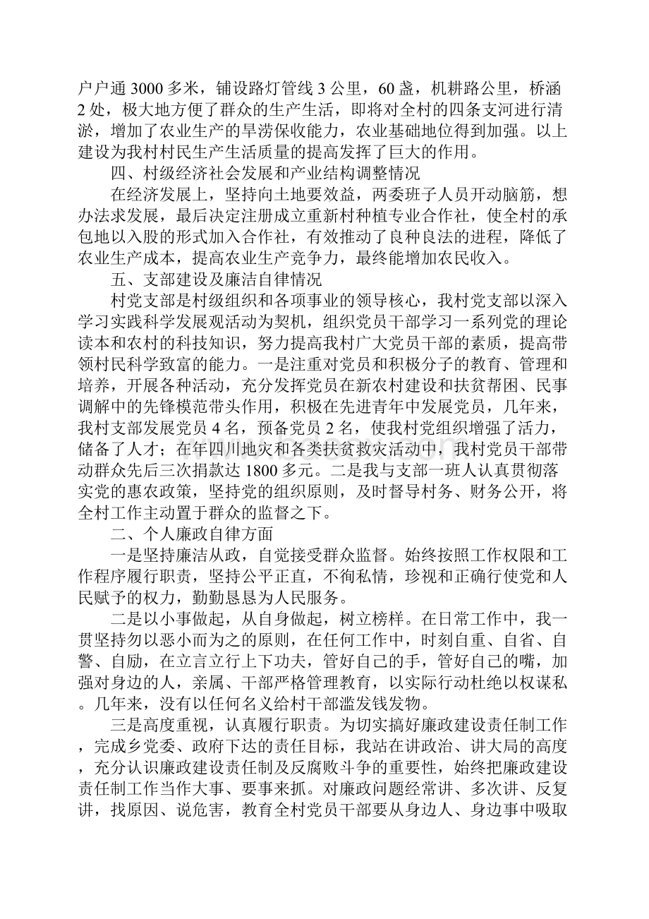 农村党支部述职报告范文4篇.docx_第2页