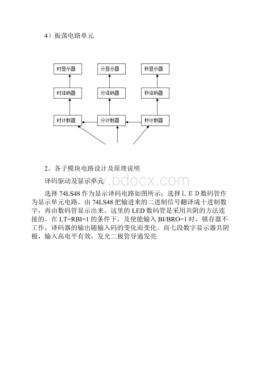 南昌大学数字钟设计实验报告讲解.docx_第3页