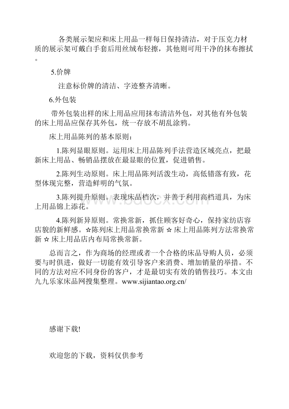 家纺床上用品销售技巧汇总.docx_第3页