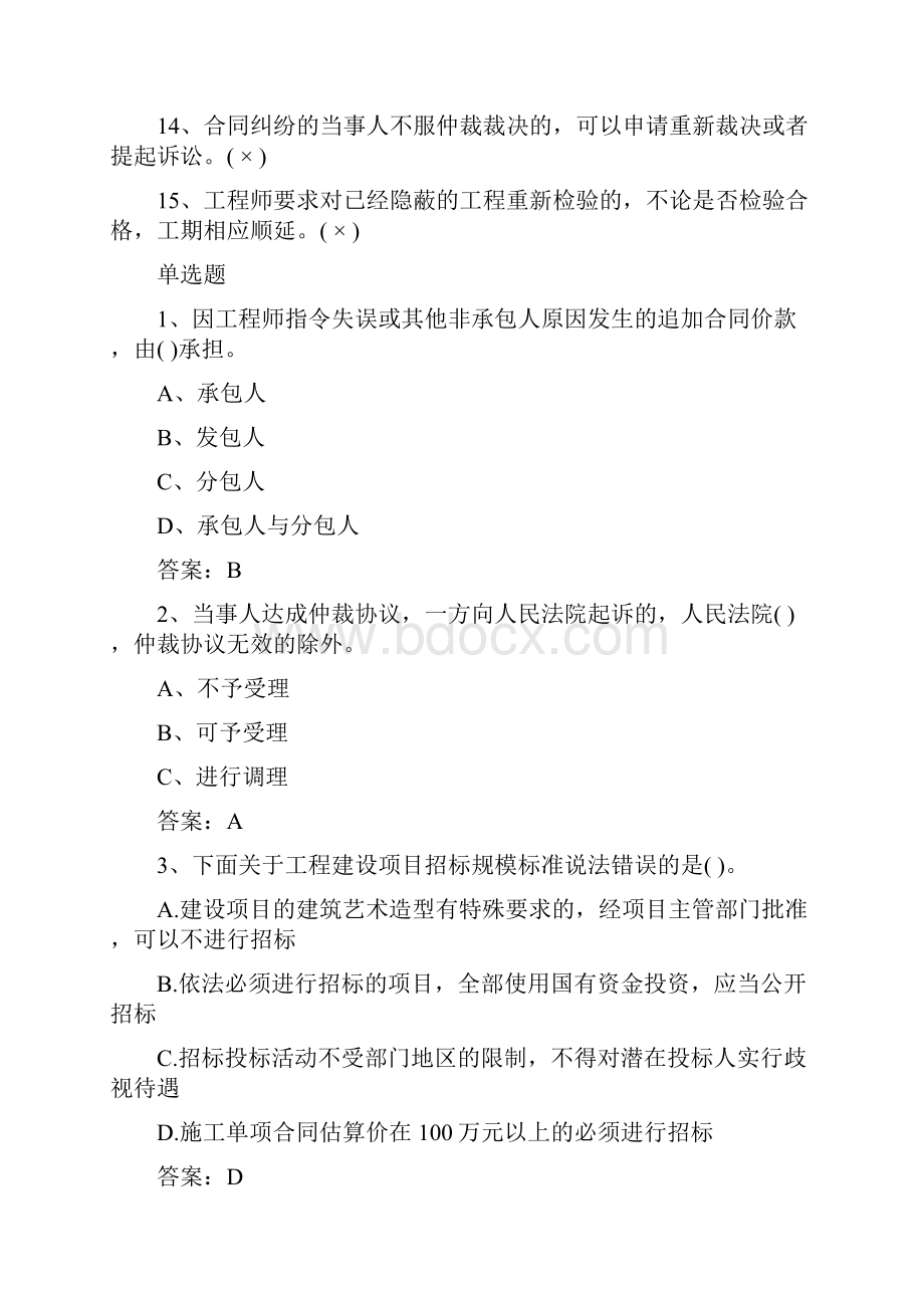 合同员考试试题及答案.docx_第2页