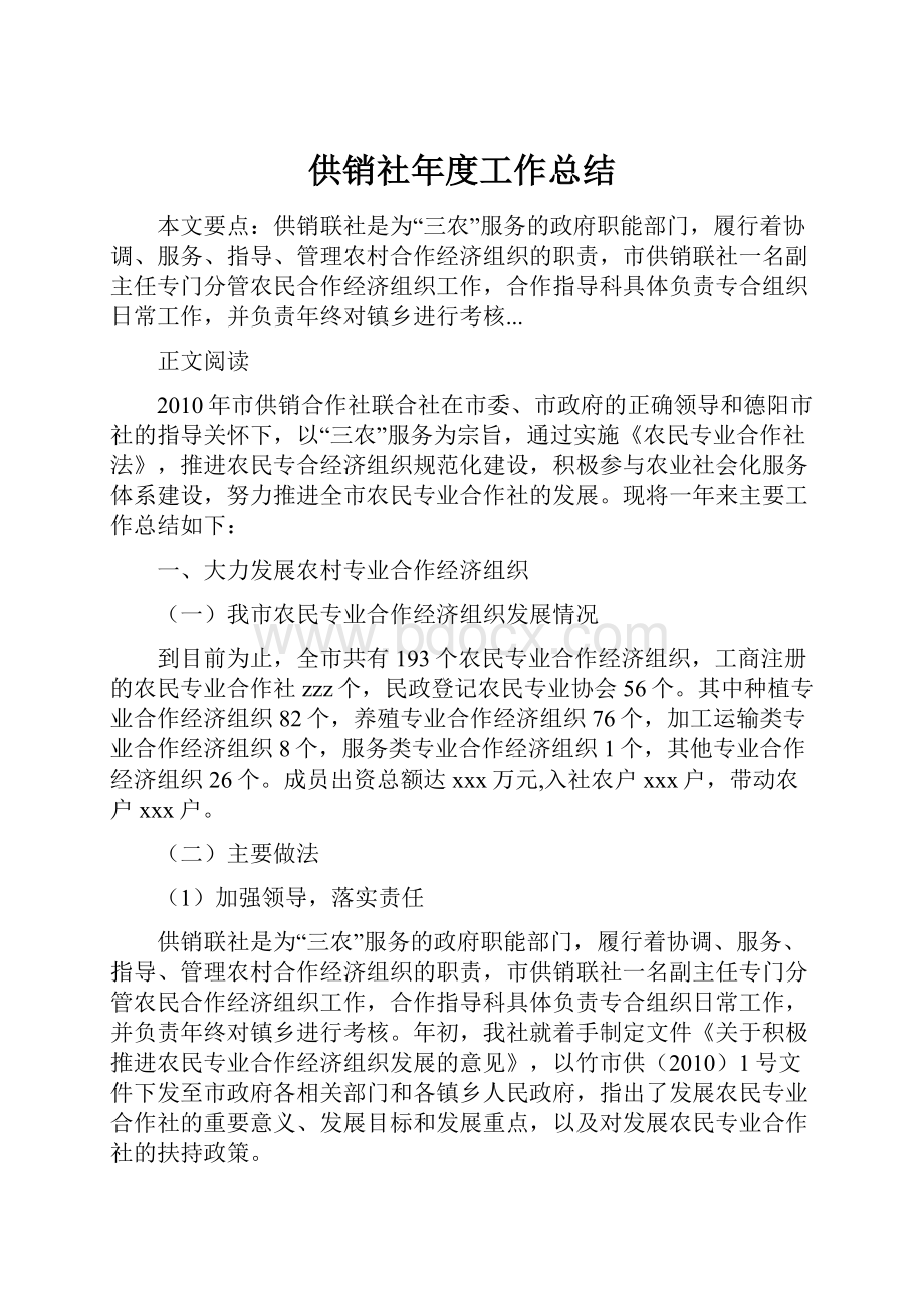 供销社年度工作总结.docx