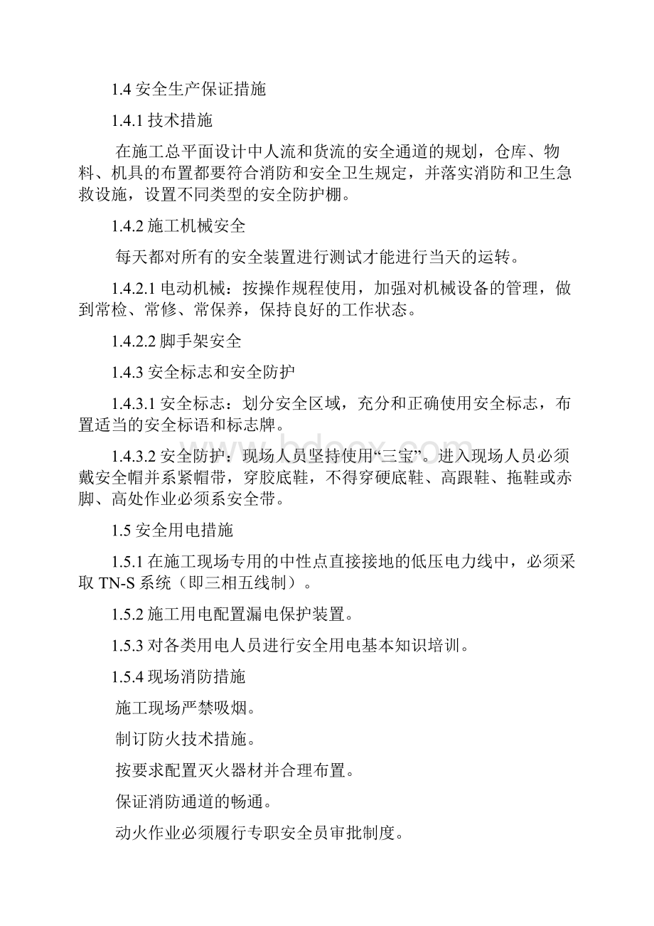 加油站工艺形象装饰工程安全防护文明施工环境保护临时设施措施.docx_第2页