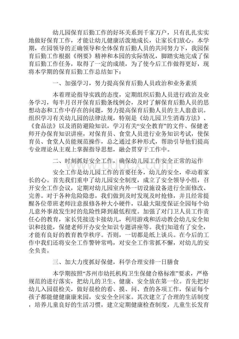 幼儿园总结大班保育员个人工作总结.docx_第3页