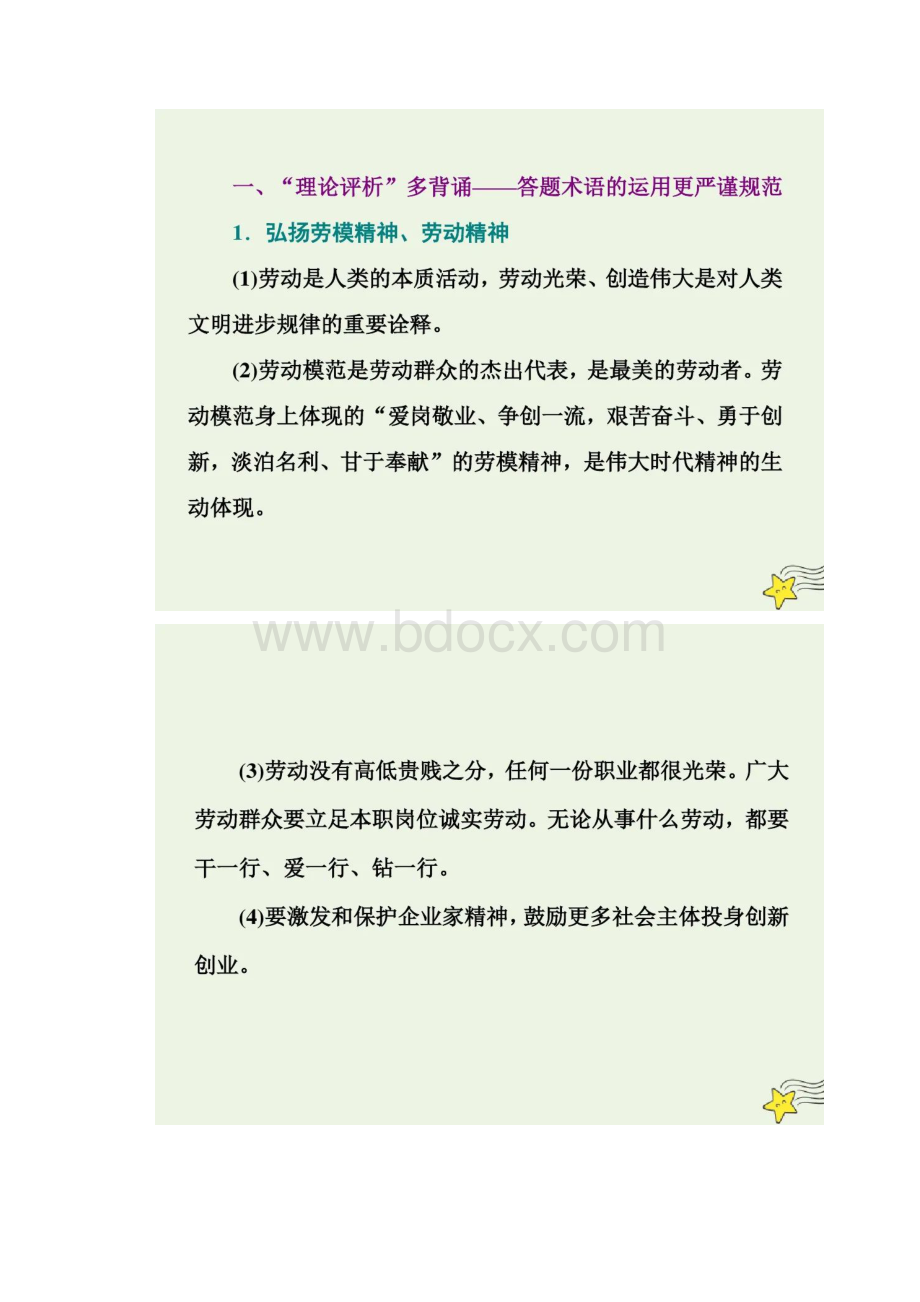 高中政治《综合探究践行社会责任促进社会进步》微课精讲+知识点+课件教案习题.docx_第3页