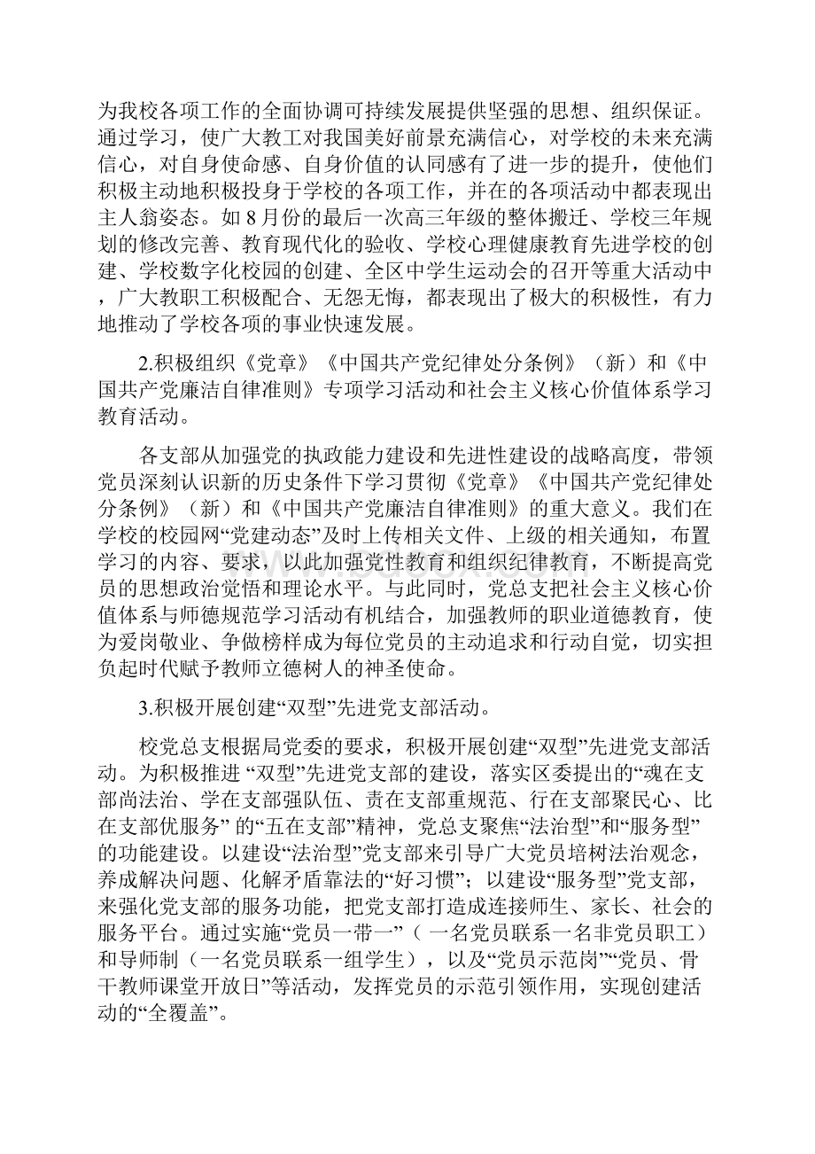 中学第二学期下学期党支部工作总结30.docx_第2页