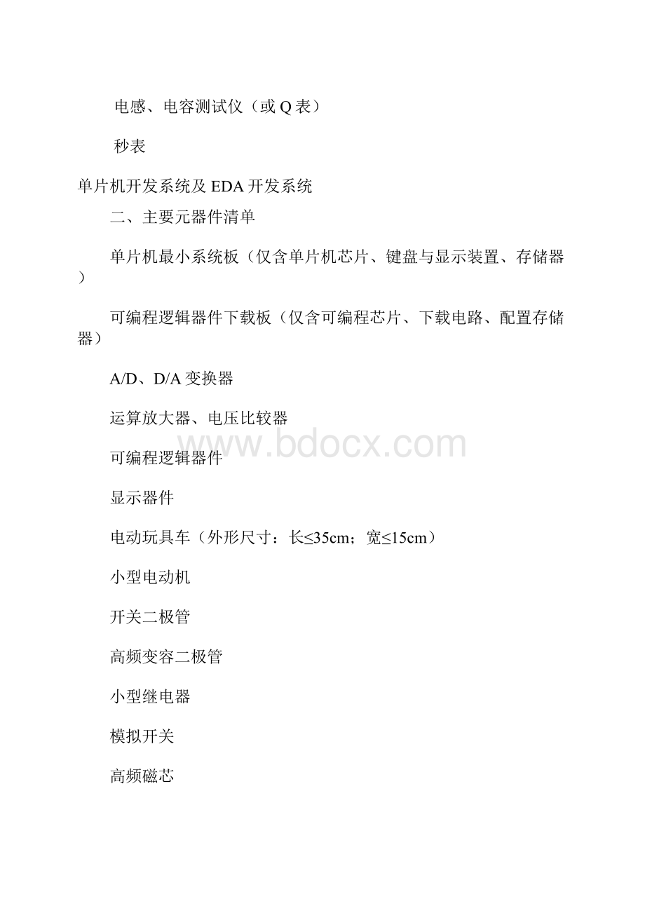 电子设计竞赛历年器件清单.docx_第3页