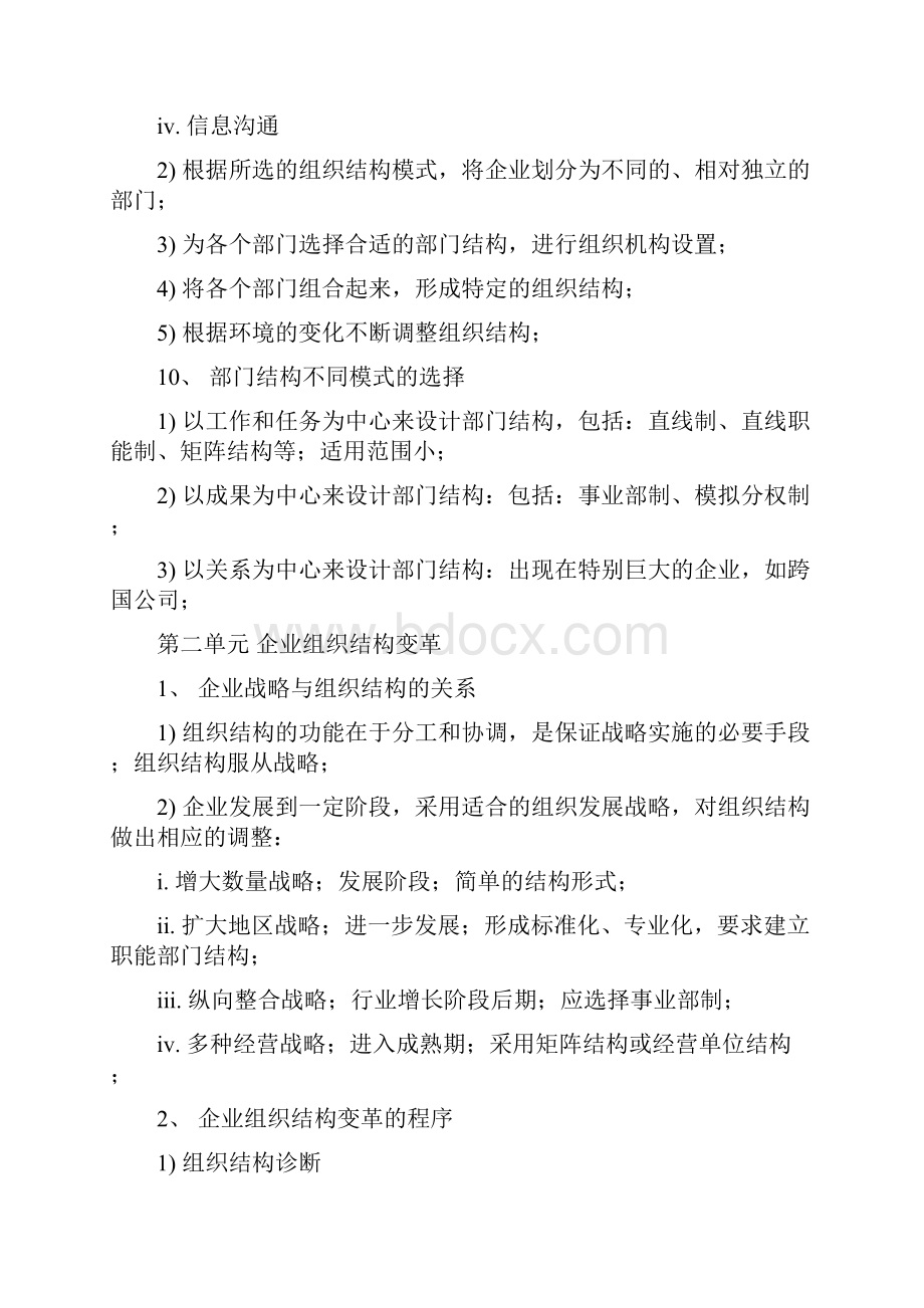 第一章 人力资源规划.docx_第3页