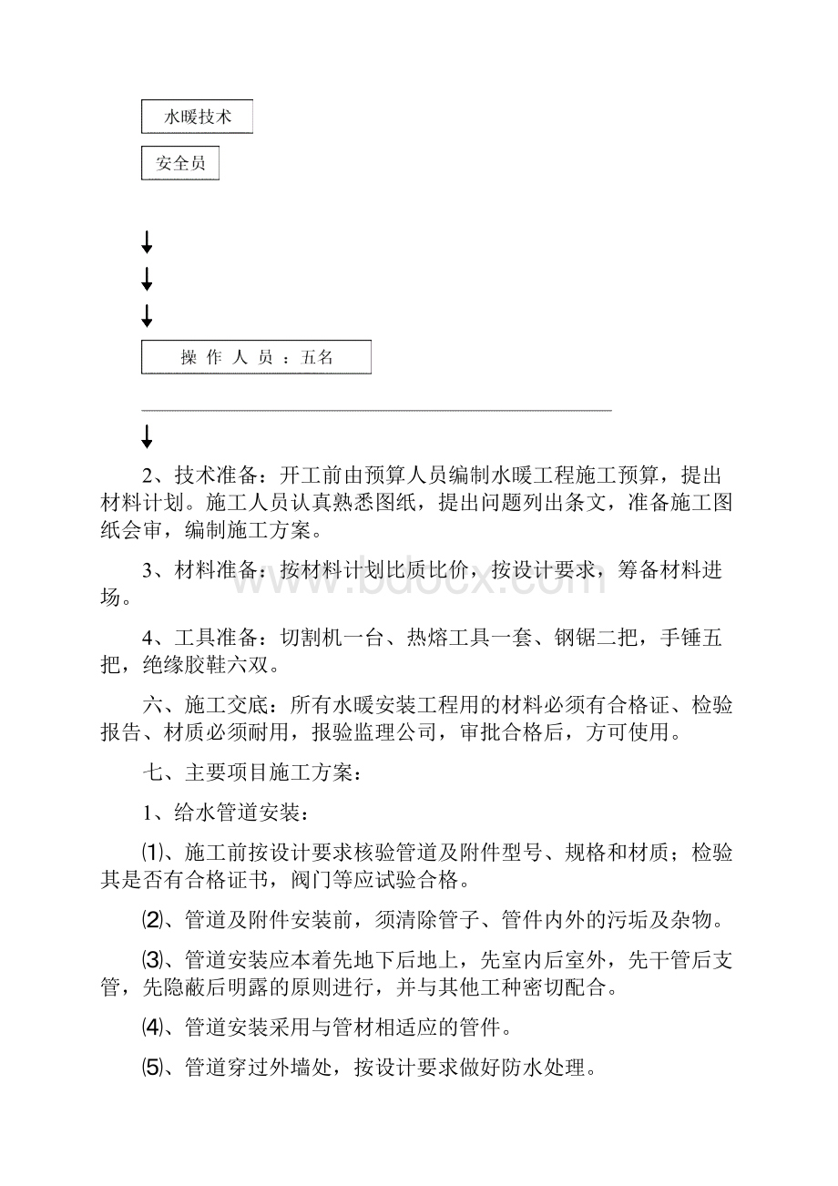 水暖工程施工方案.docx_第3页