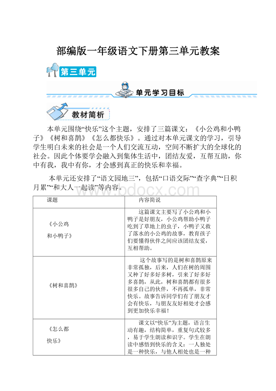 部编版一年级语文下册第三单元教案.docx_第1页