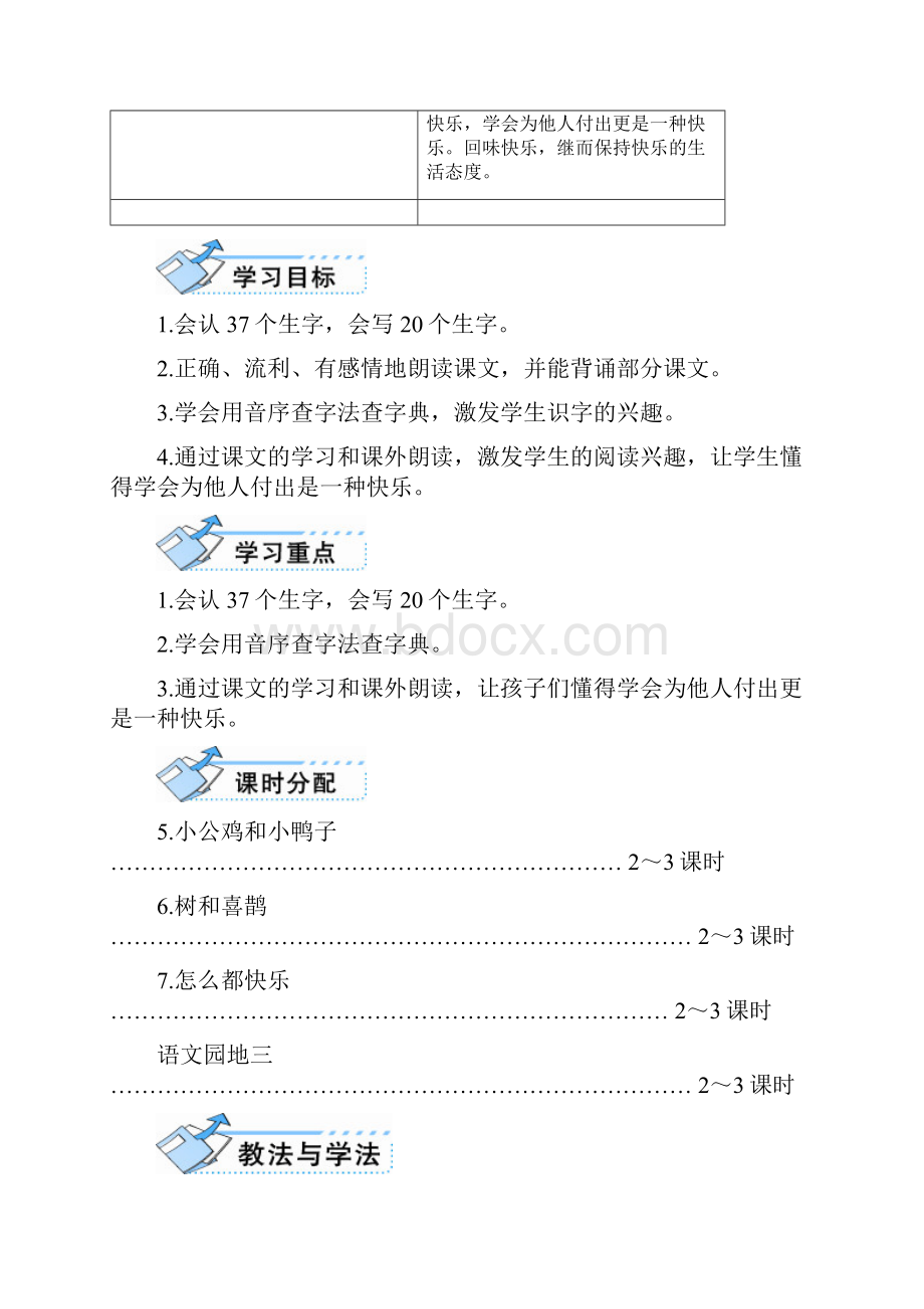 部编版一年级语文下册第三单元教案.docx_第2页
