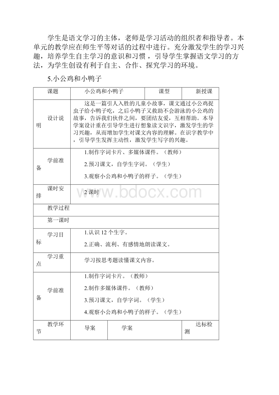 部编版一年级语文下册第三单元教案.docx_第3页