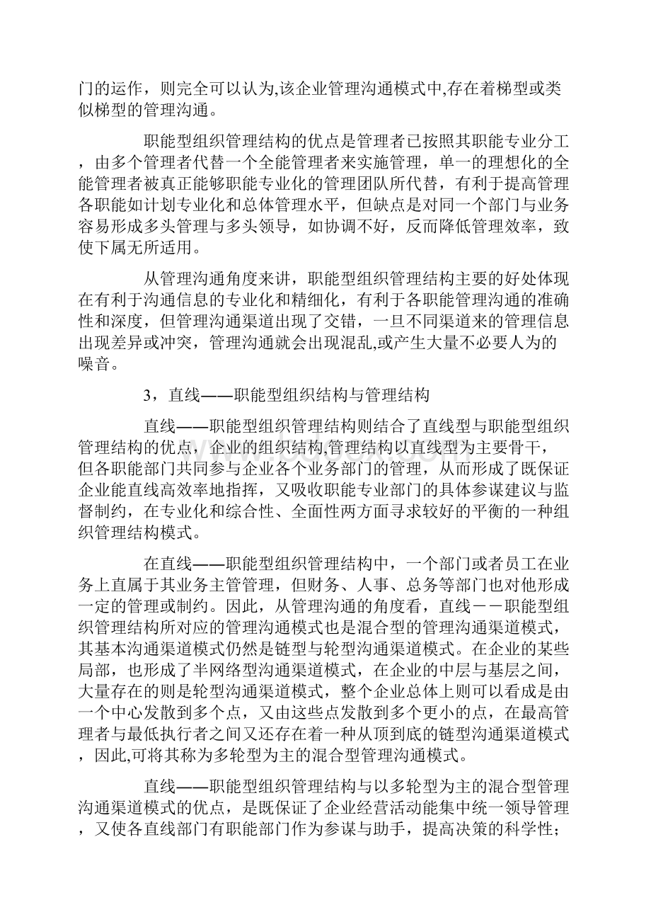 企业管理沟通模式与六种基本组织结构.docx_第3页