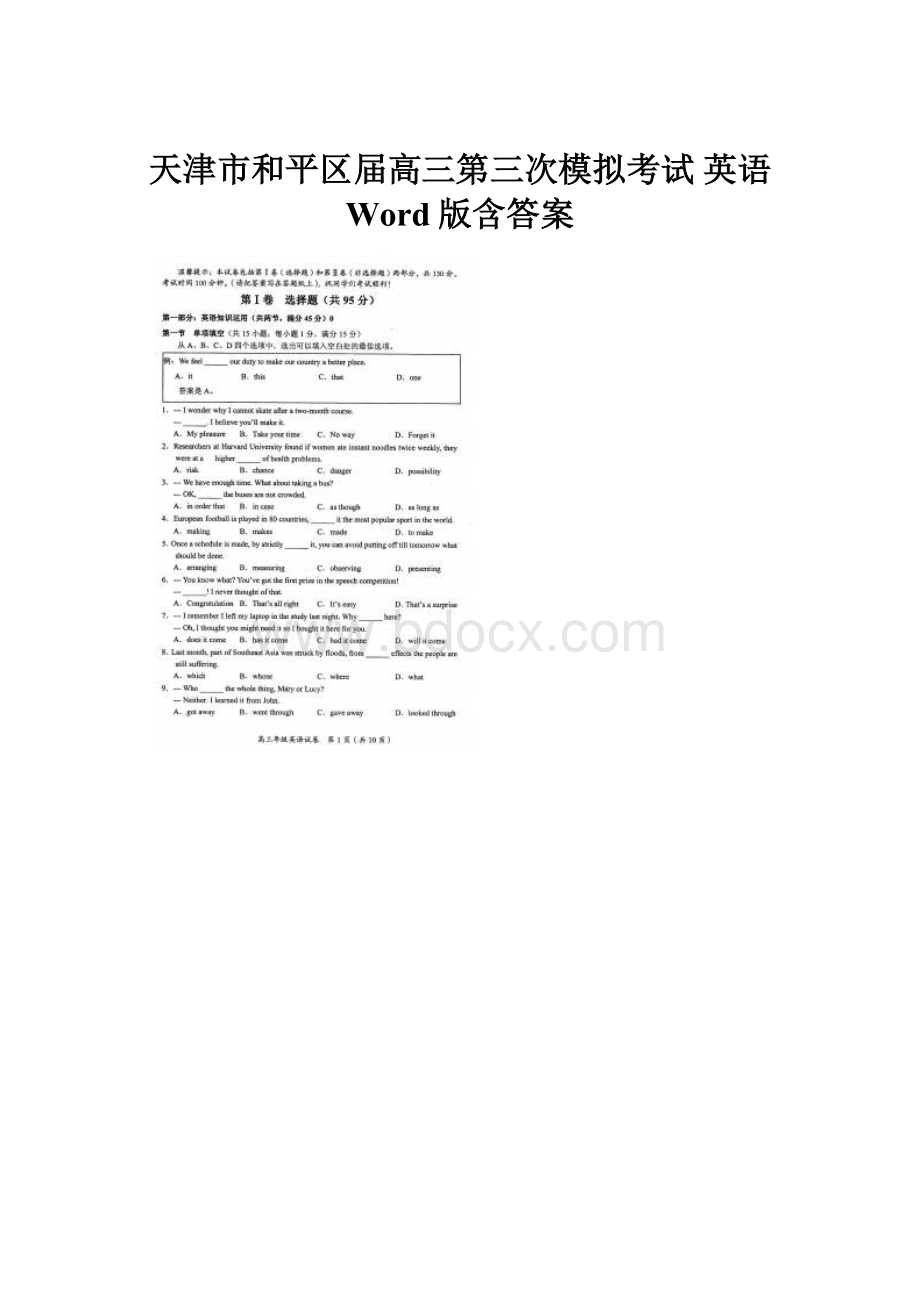 天津市和平区届高三第三次模拟考试 英语 Word版含答案.docx