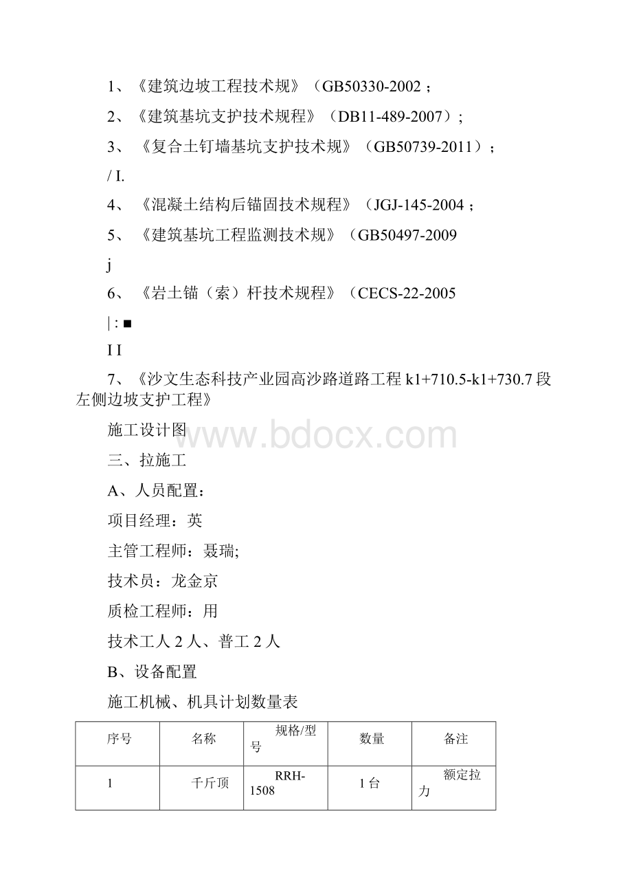 锚索张拉方法正.docx_第2页