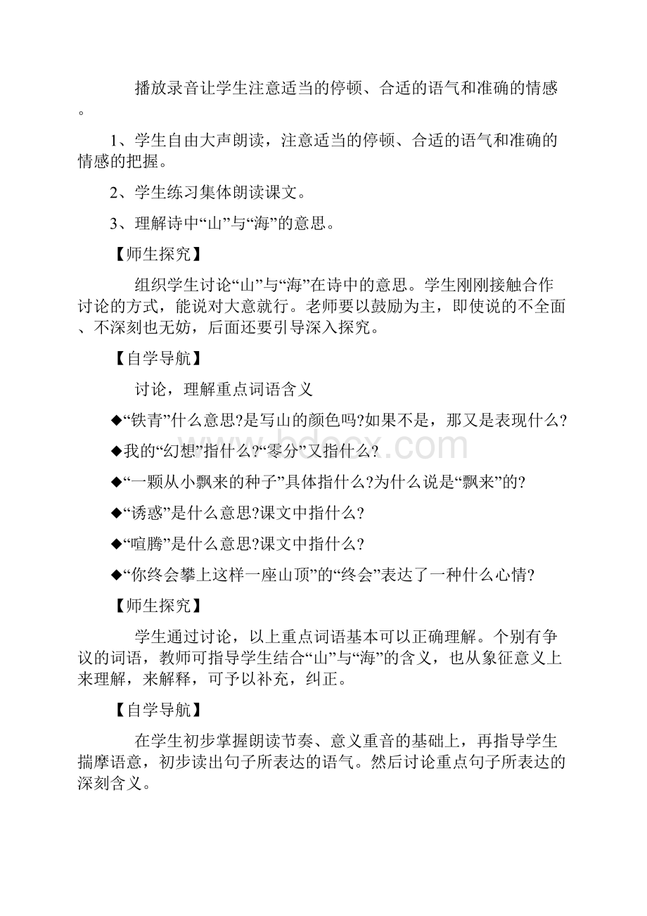 教学案一体化新人教版七年级上册语文创新教案课.docx_第2页