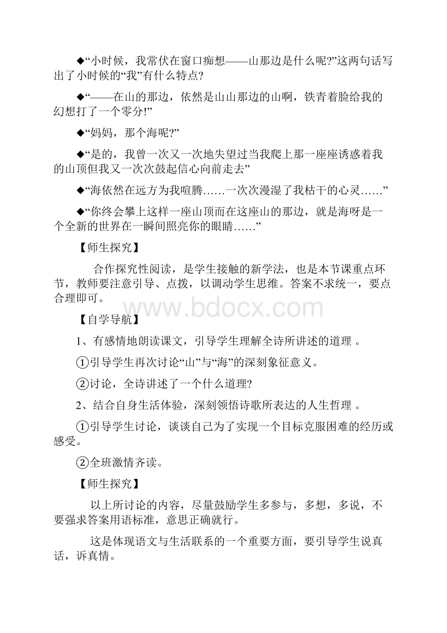 教学案一体化新人教版七年级上册语文创新教案课.docx_第3页