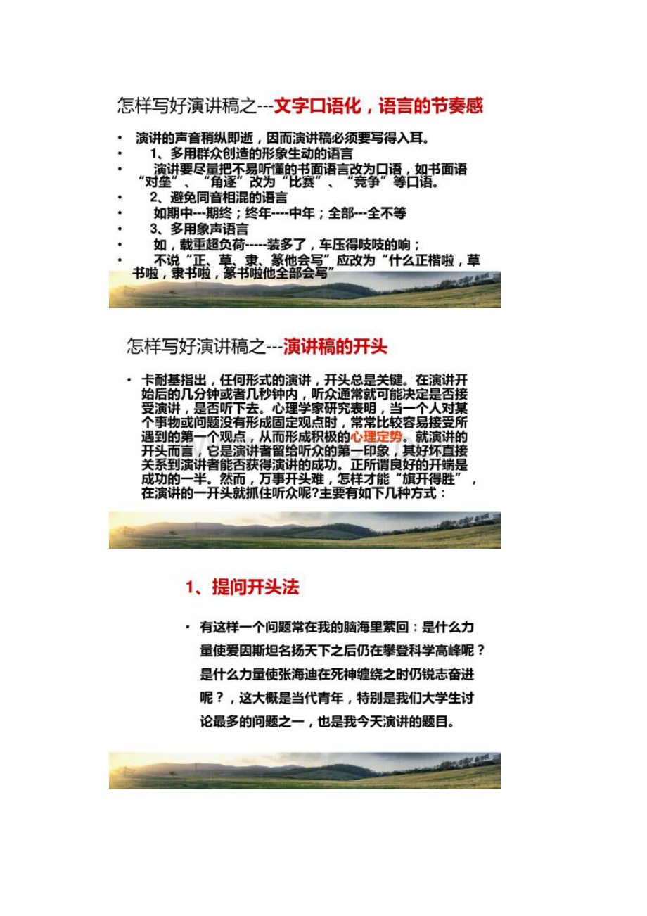 演讲稿写作专训.docx_第3页