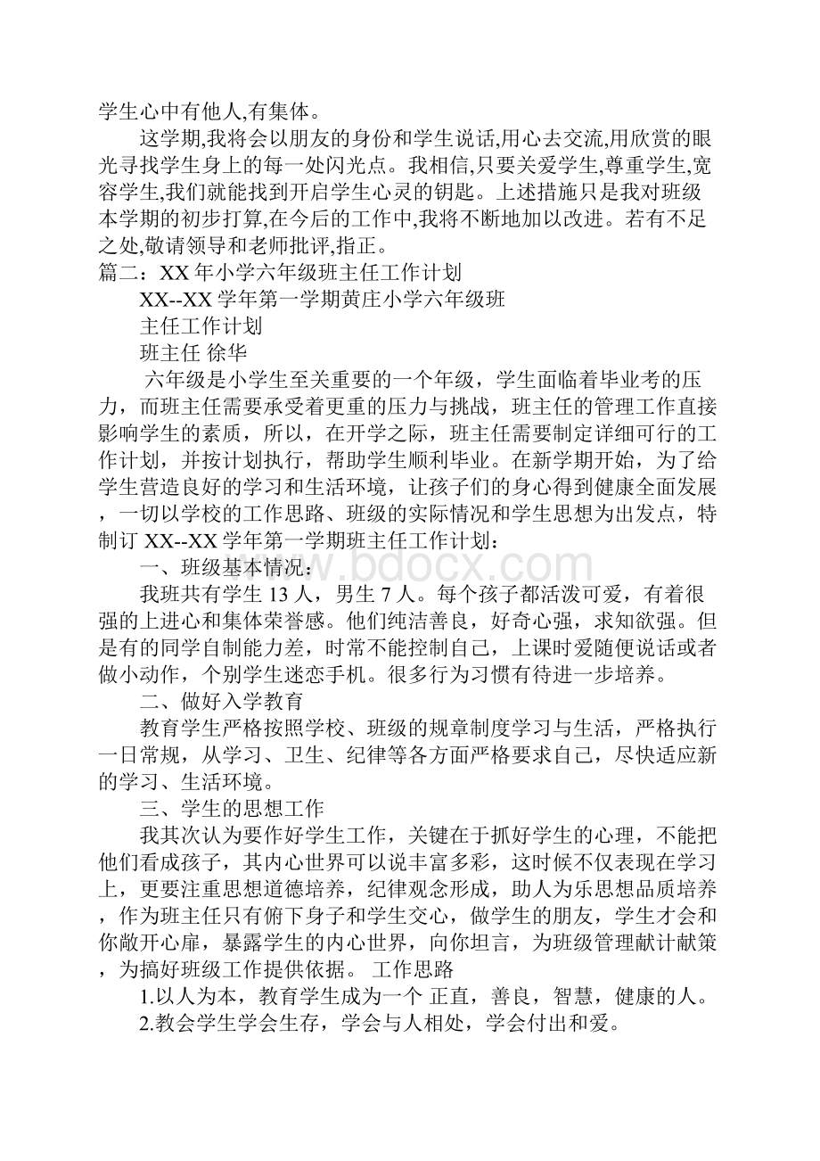 预备年级班主任工作计划.docx_第3页