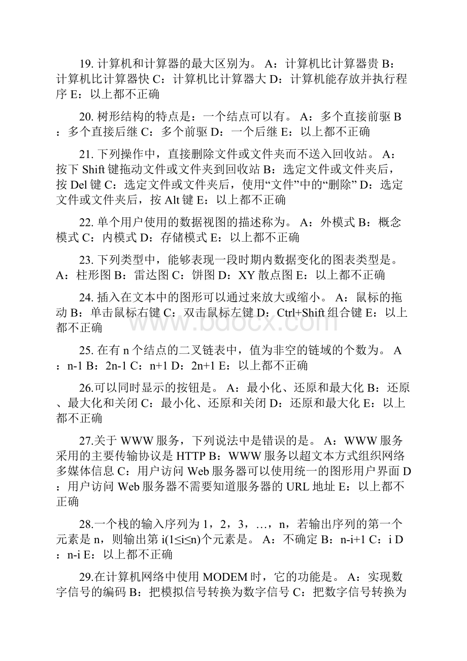 上海上半年银行招聘考试金融市场与金融工具模拟试题.docx_第3页