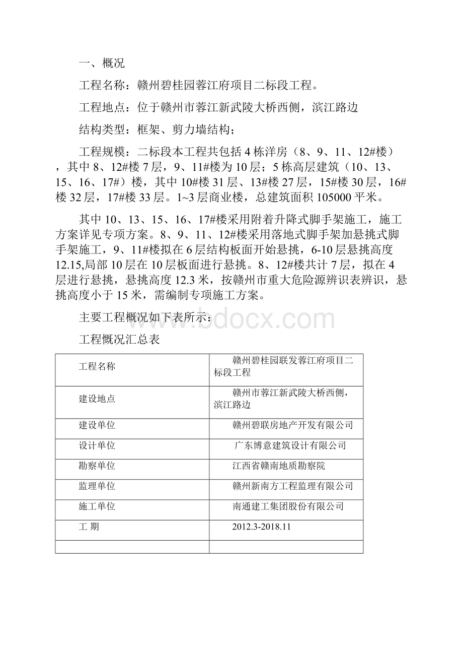 碧桂园悬挑脚手架专项方案设计修改.docx_第2页