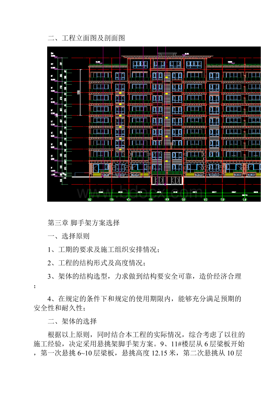 碧桂园悬挑脚手架专项方案设计修改.docx_第3页