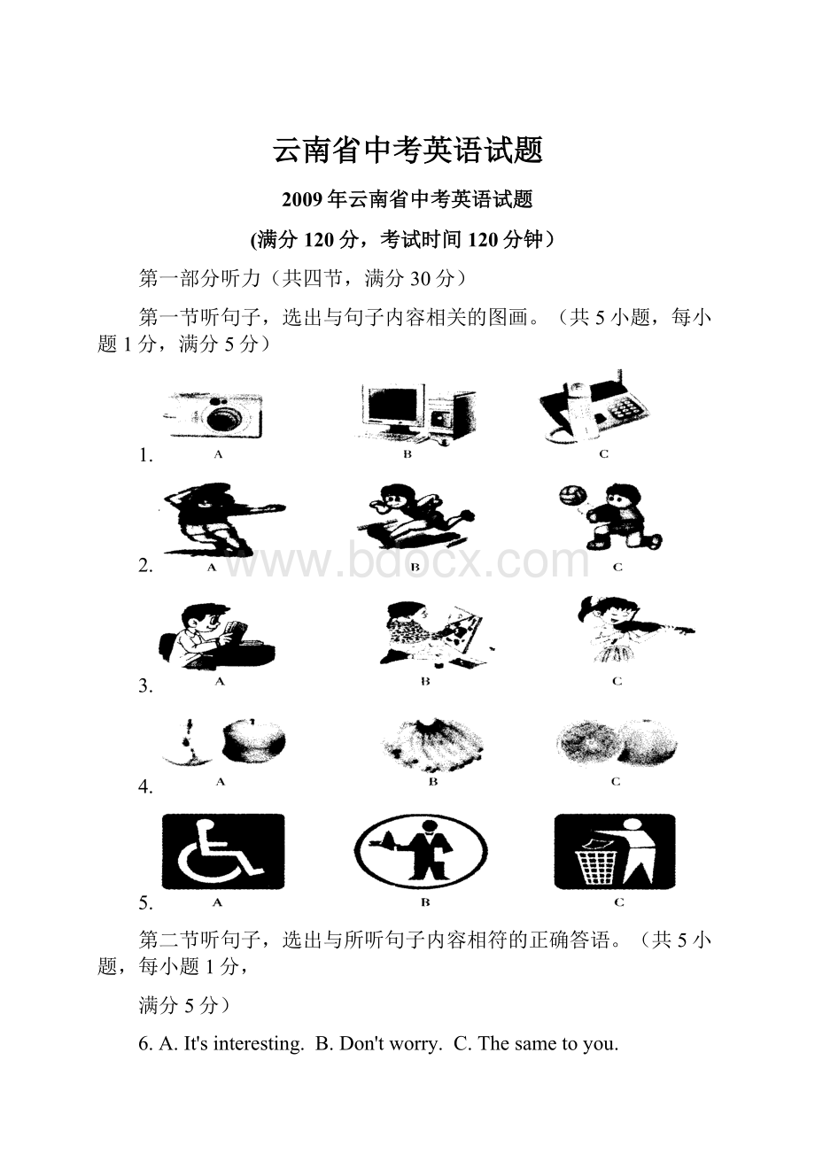 云南省中考英语试题.docx