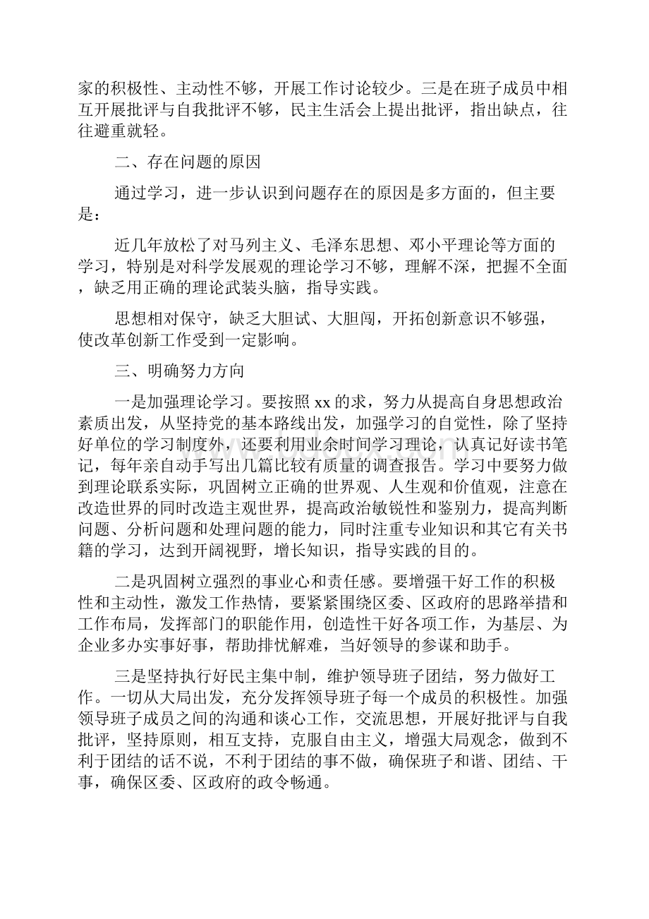 党性分析材料 关于纯洁自己的党性分析.docx_第2页