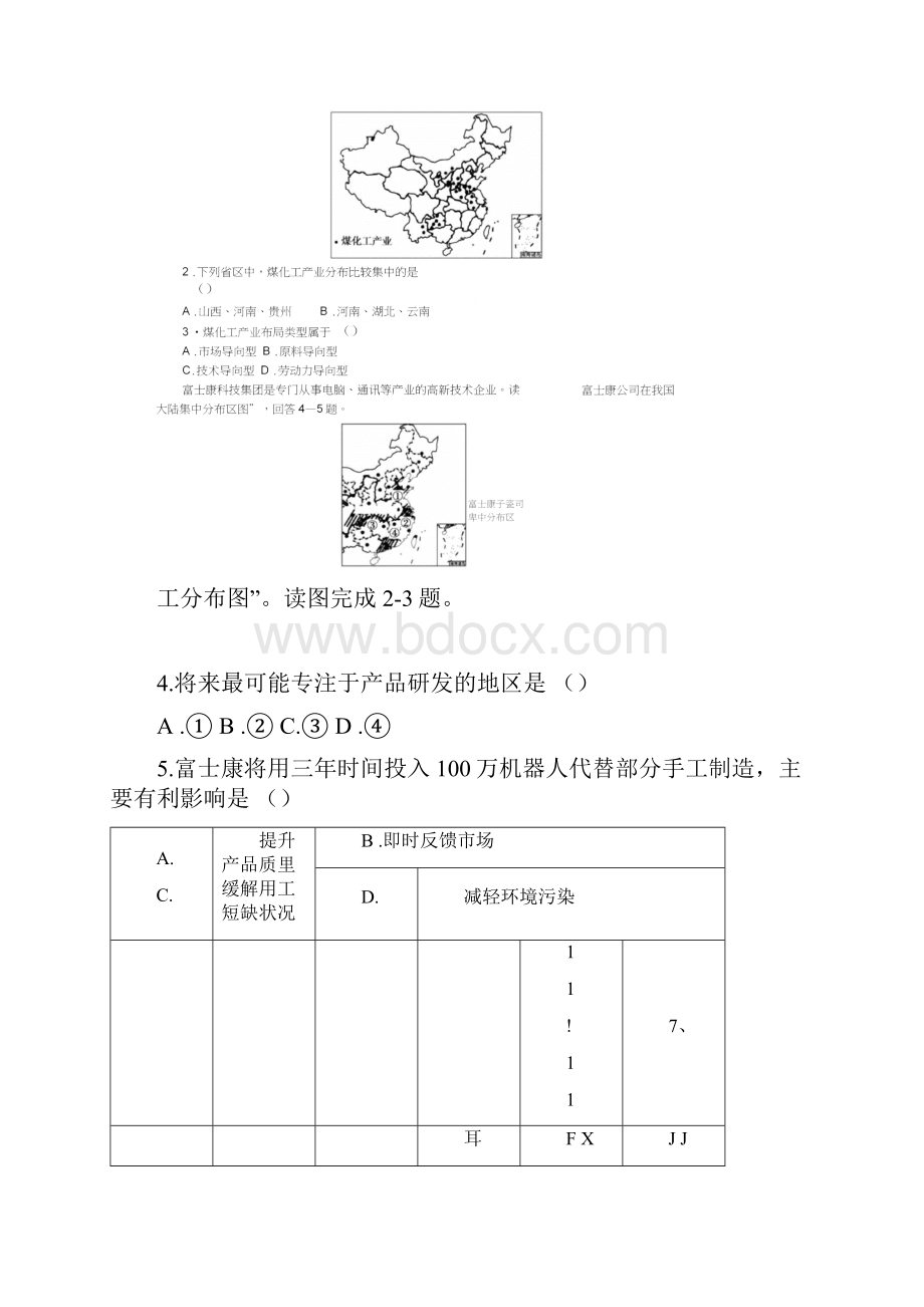 届高考地理一轮复习考点训练考点19工业生产活动.docx_第2页