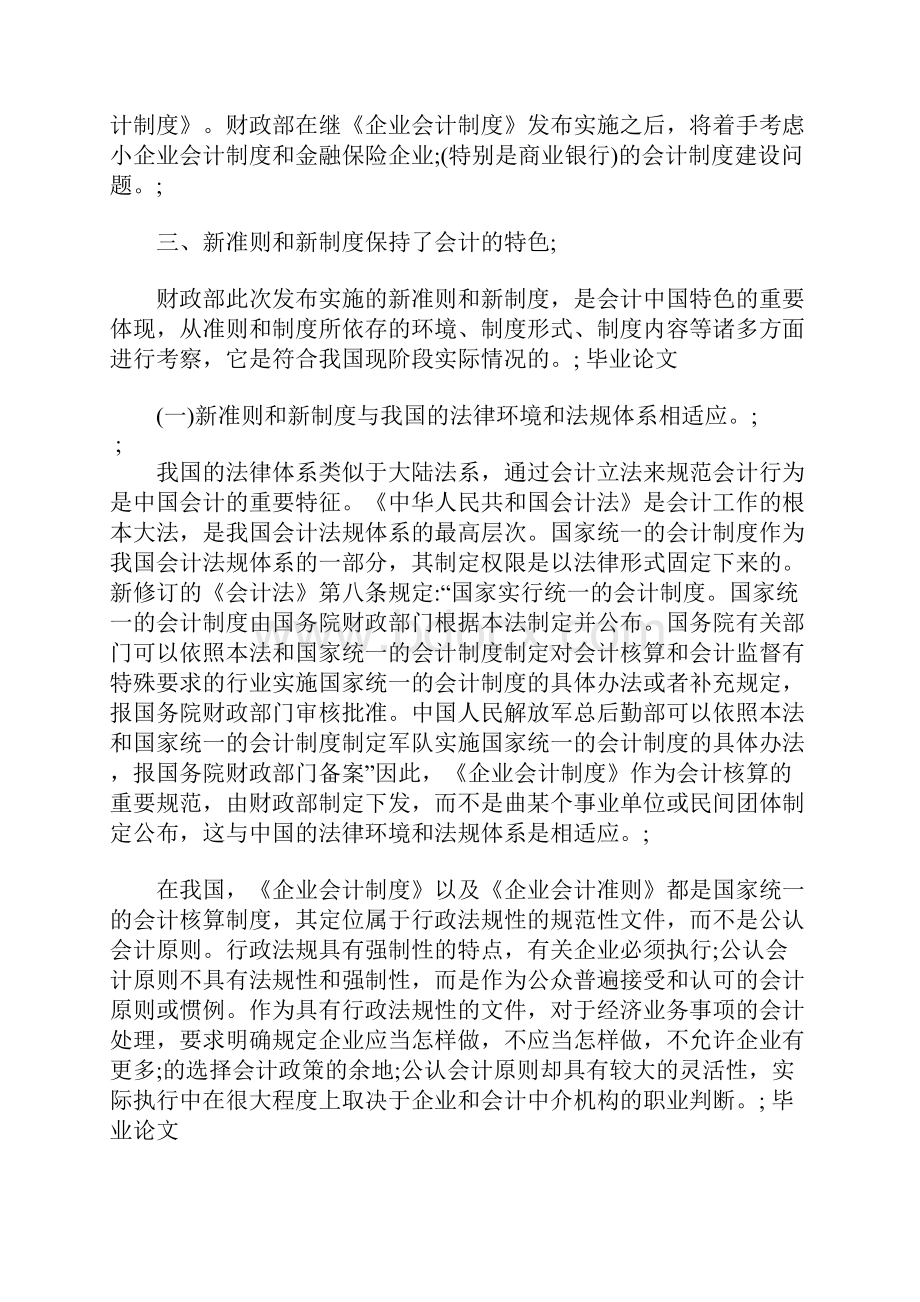 新标准新制度的中国特色及与国际惯例的协调.docx_第3页