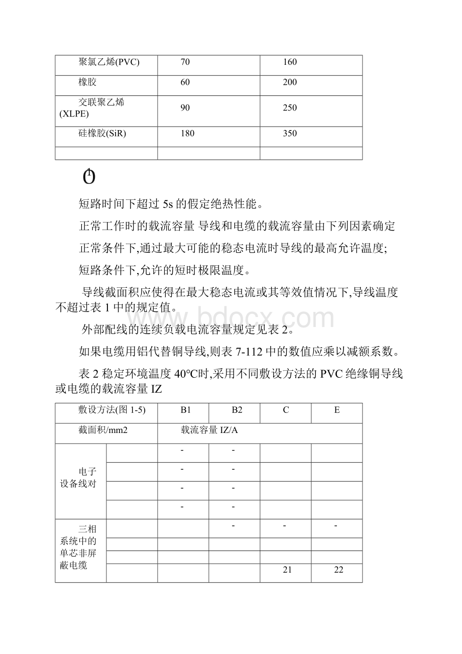 电气配线一般要求规范.docx_第3页