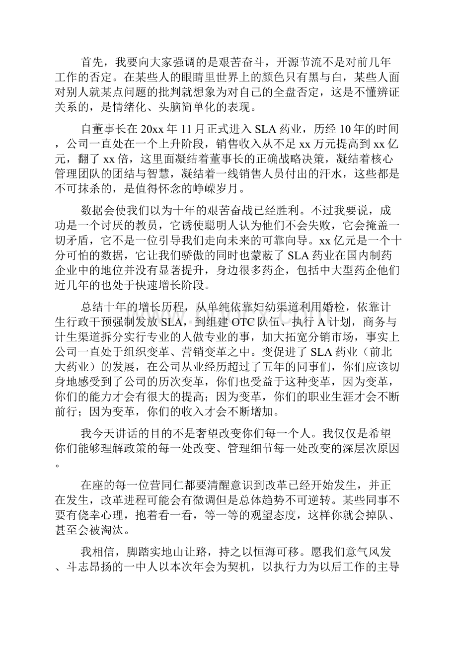 企业年会领导讲话稿合集15篇.docx_第2页