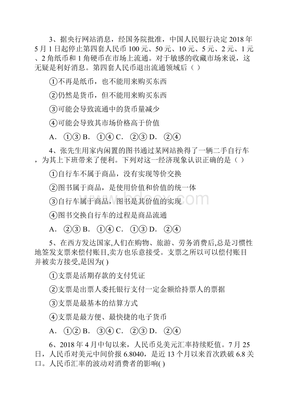 学年山西省晋中市平遥县第二中学高一上学期第一次月考政治试题.docx_第2页