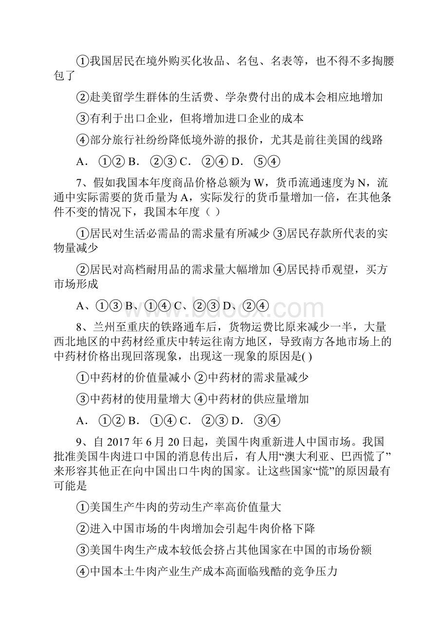 学年山西省晋中市平遥县第二中学高一上学期第一次月考政治试题.docx_第3页