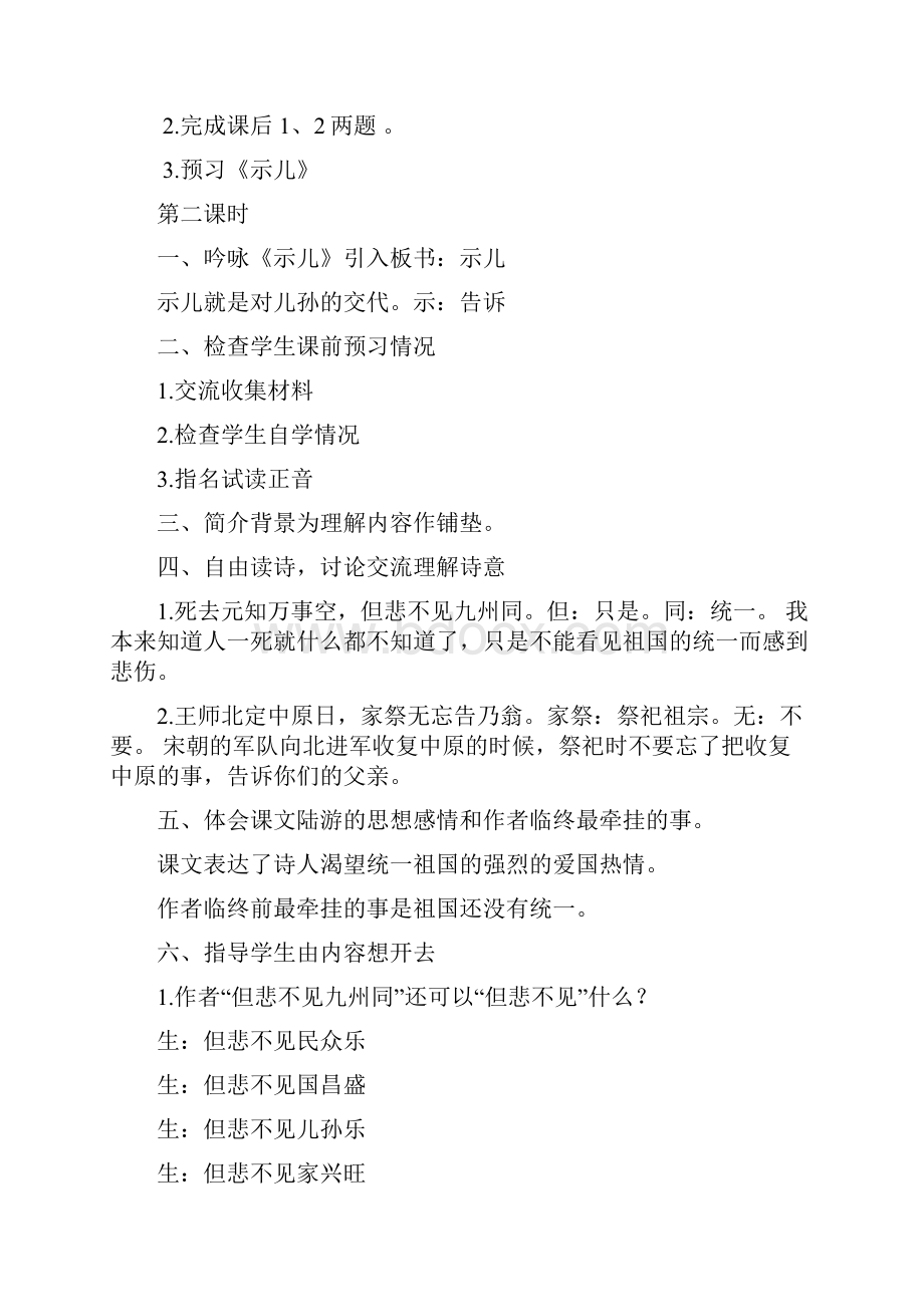 苏教版六年级语文上册古诗两首《示儿》《闻官军收河南河北》教学设计2份教学反思参考3份.docx_第3页