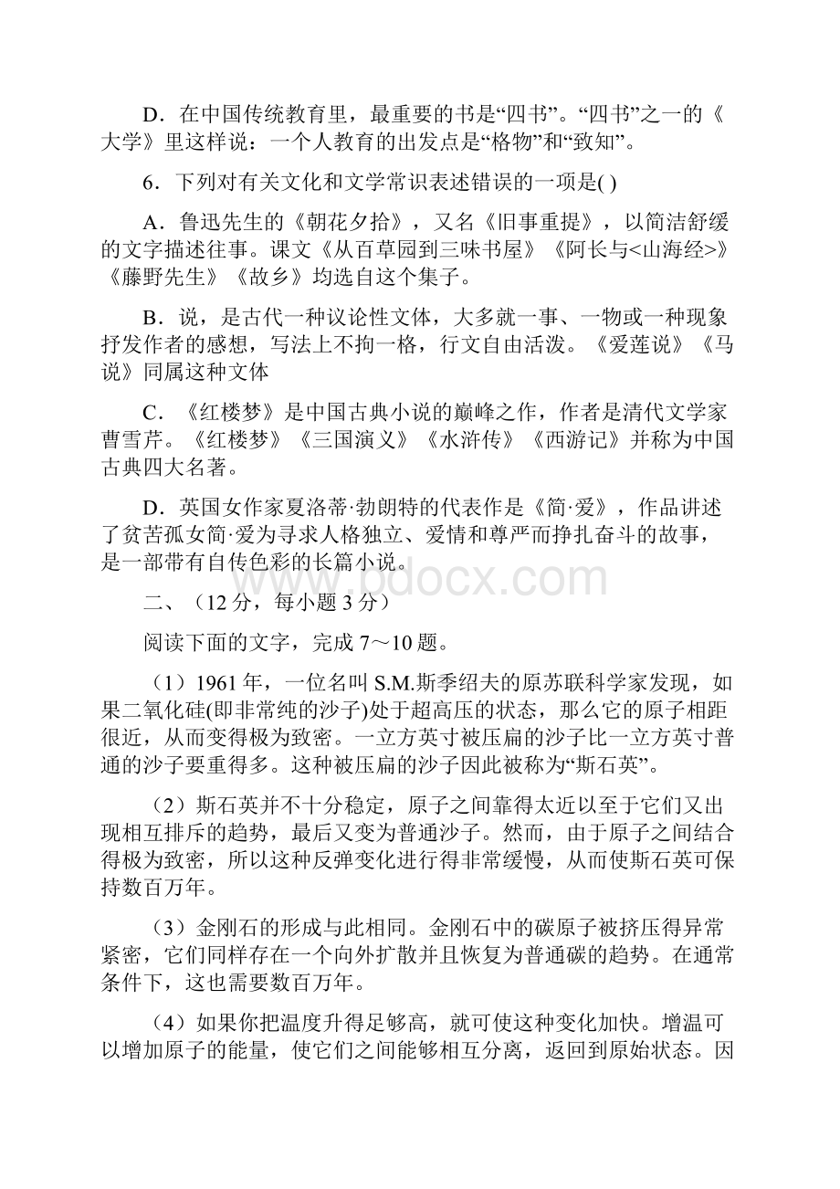 山东省泰安市中考语文试题.docx_第3页