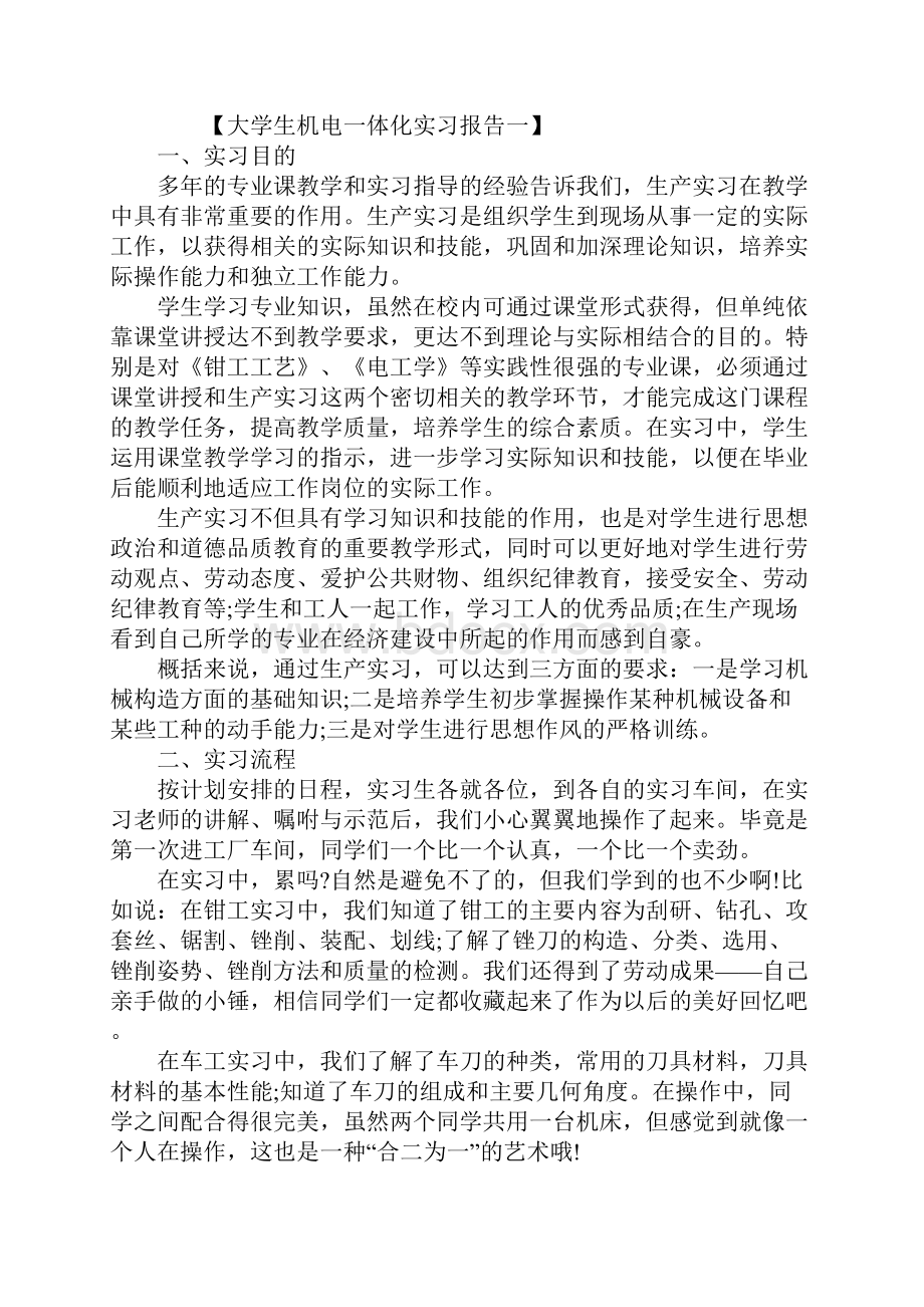 大学生机电一体化实习报告.docx_第2页