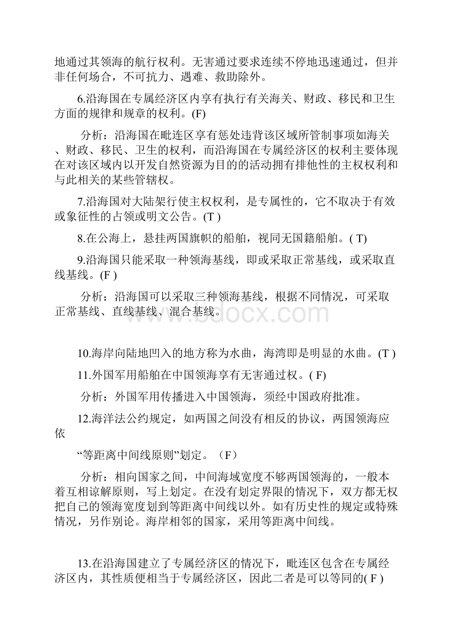 海洋法之习题.docx_第2页