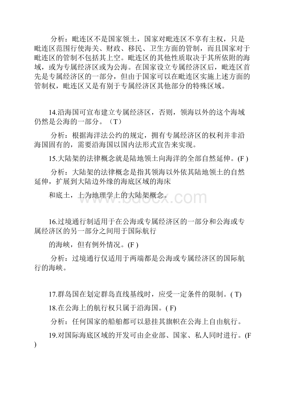 海洋法之习题.docx_第3页