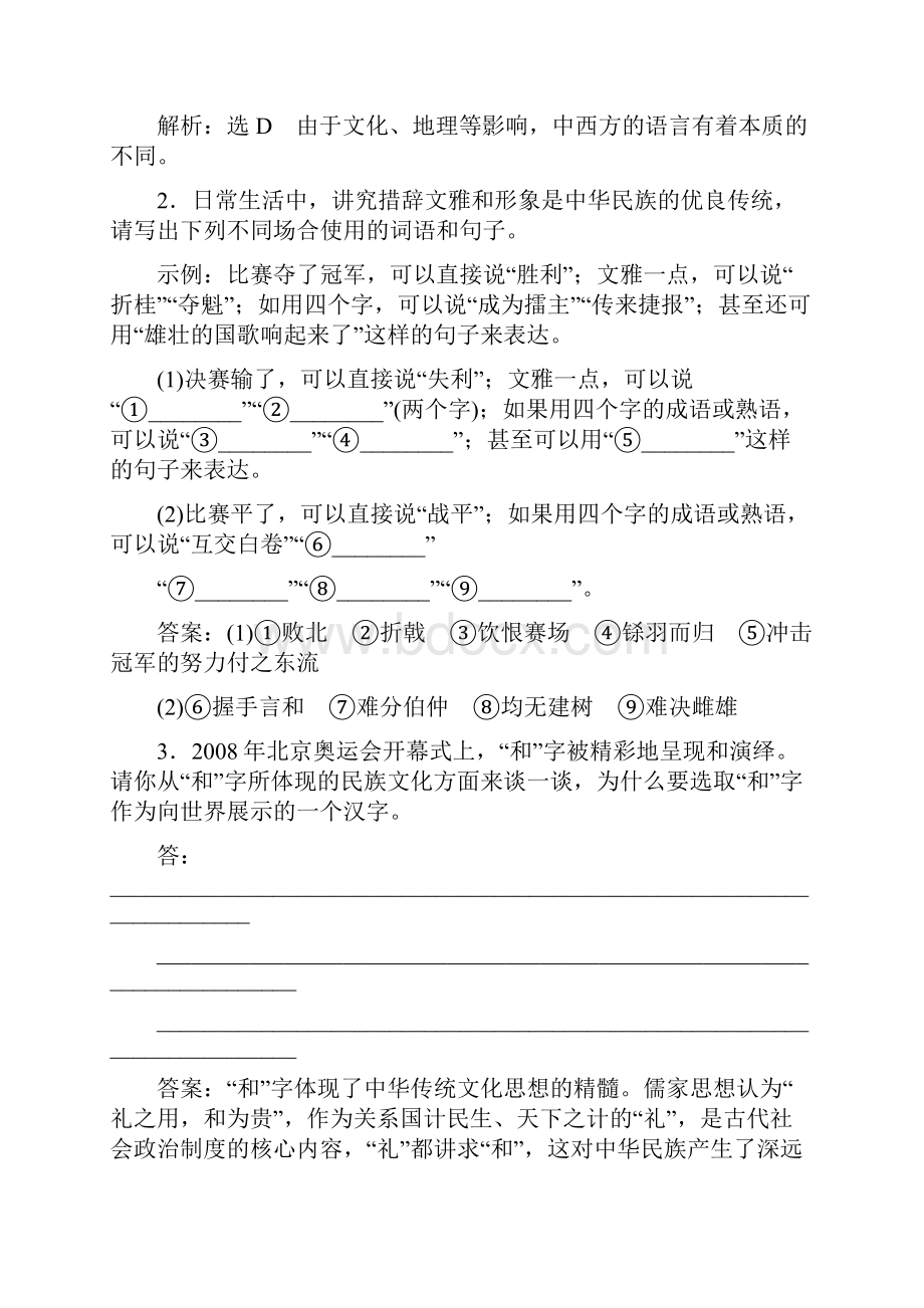 高中语文第六课语言的艺术第四节入乡问俗语言和文化教师用书《语言文字应用》.docx_第3页