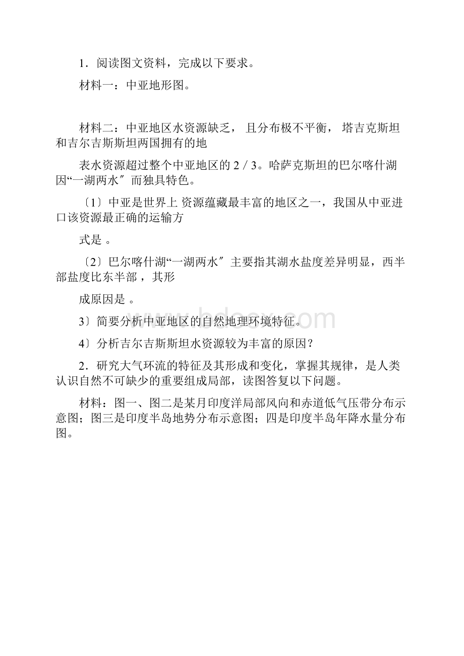 选考专题高三选考二轮复习微专题35亚洲①详解.docx_第3页