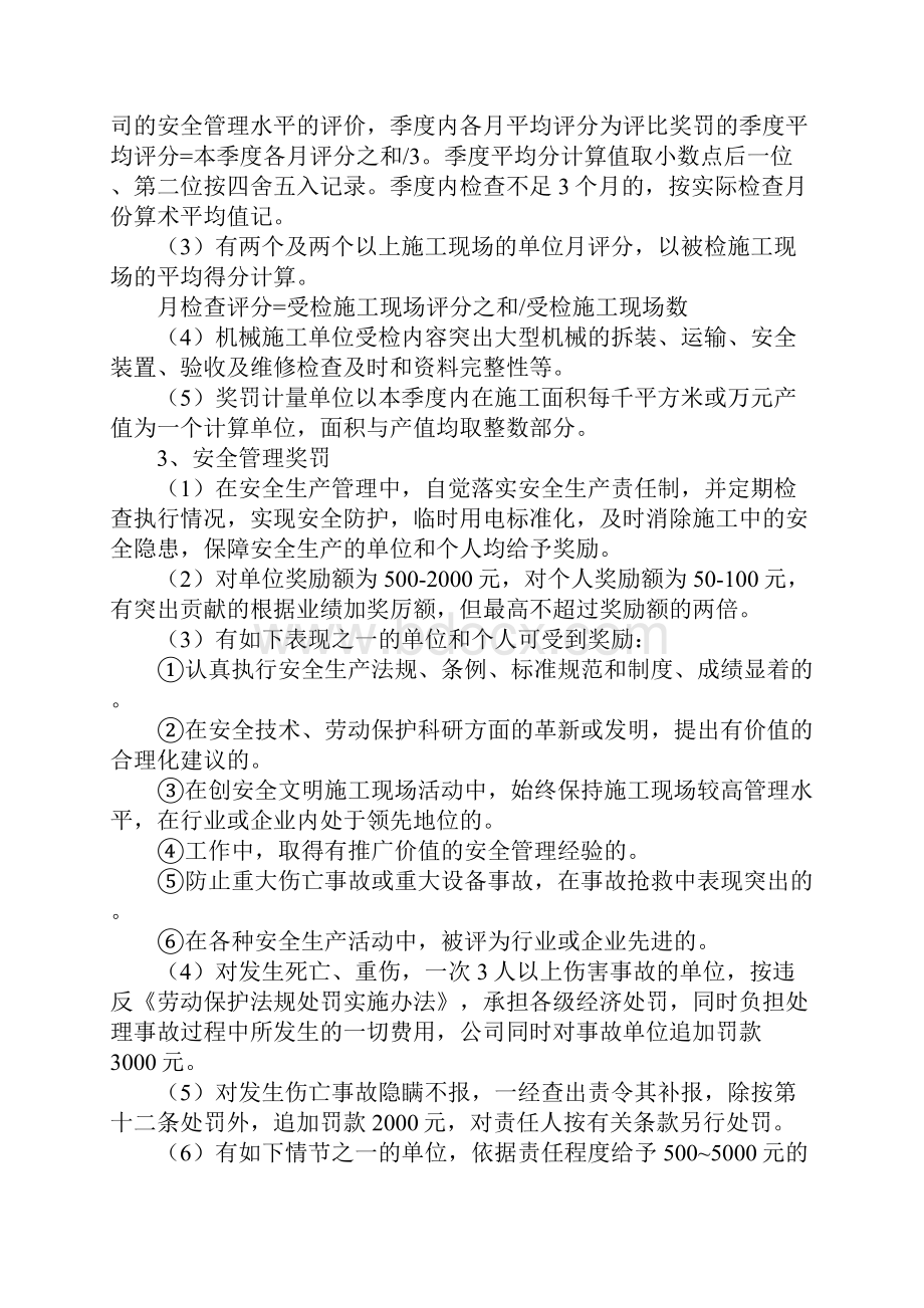 工程安全生产奖罚制度标准版本.docx_第2页